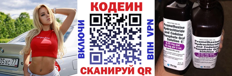 Кодеин Purple Drank  купить наркотики цена  Евпатория 
